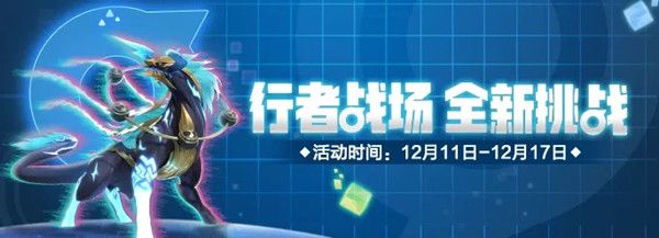 一起来捉妖雷属性行者战场怎么通关1