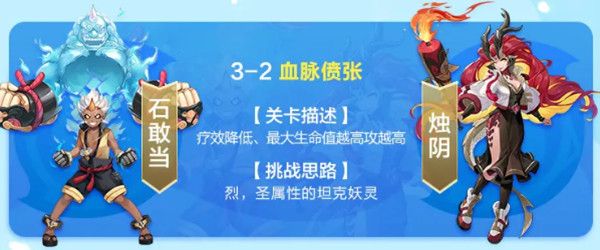 一起来捉妖雷属性行者战场怎么通关3