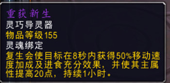 魔兽世界9.0德鲁伊导灵器选择大全11