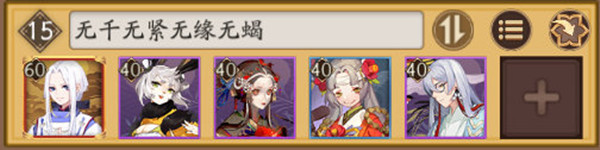 阴阳师风起之森超鬼王阵容怎么搭配5