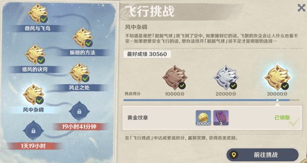 原神飞行挑战第五天路线攻略1