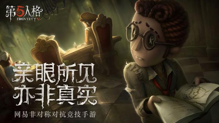 第五人格联觉模式怎么开启1