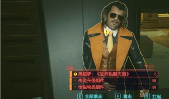 赛博朋克2077黑超梦商人位置介绍3