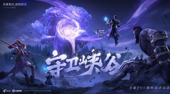 王者荣耀守卫峡谷第十关怎么打1