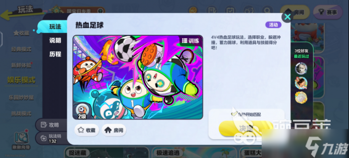 蛋仔派对热血足球玩法技巧1