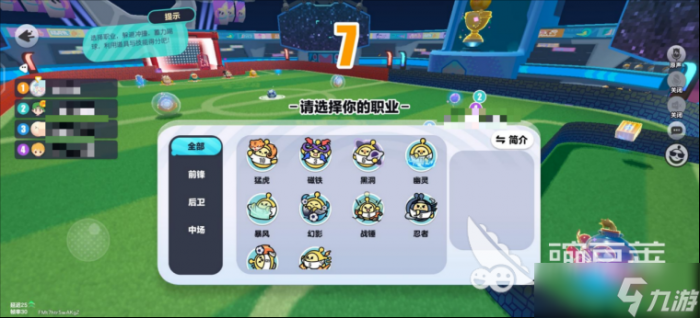 蛋仔派对热血足球玩法技巧2