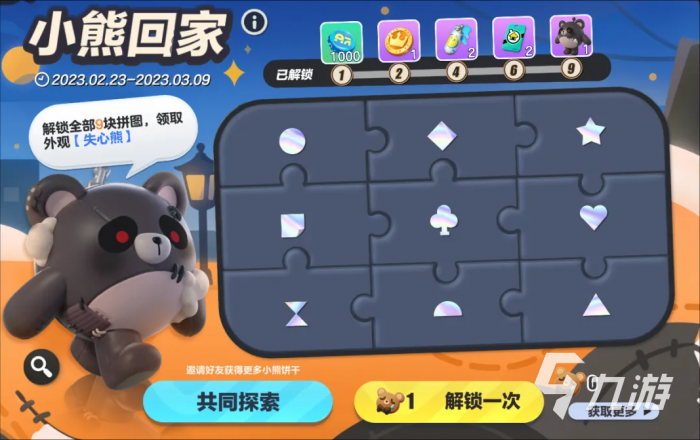 蛋仔派对失心熊皮肤怎么获取2