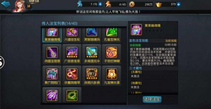 乱斗西游2圣器怎么获得1