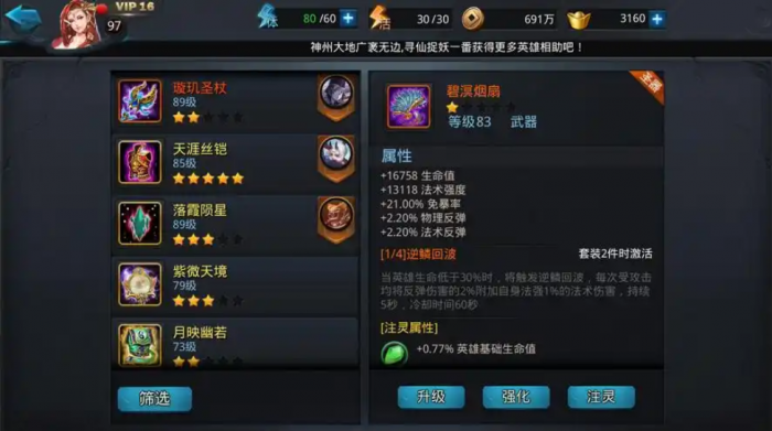 乱斗西游2圣器怎么获得2