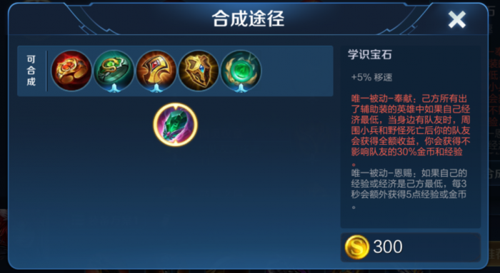 王者荣耀大乔最强出装铭文怎么搭配2