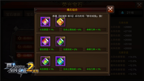 全民奇迹魂石阵怎么组合2