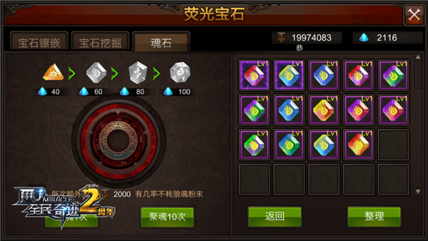 全民奇迹魂石阵怎么组合3