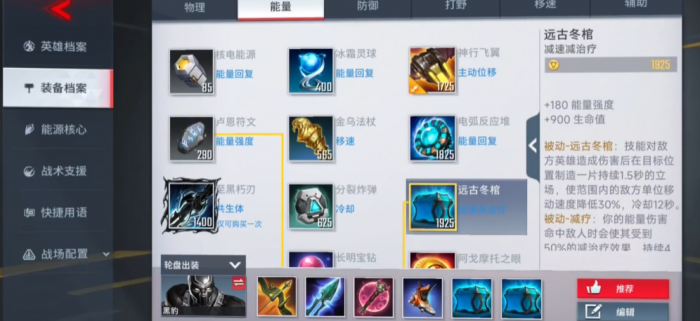 漫威超级战争黑豹怎么出装3