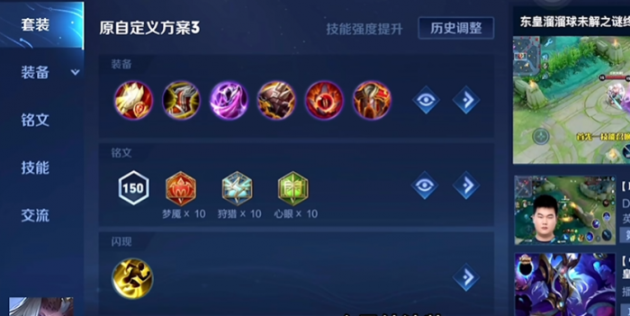 王者荣耀东皇打镜怎么出装1