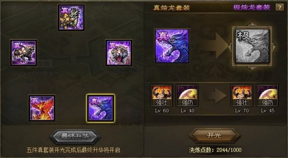 攻城掠地极烛龙怎么合成1