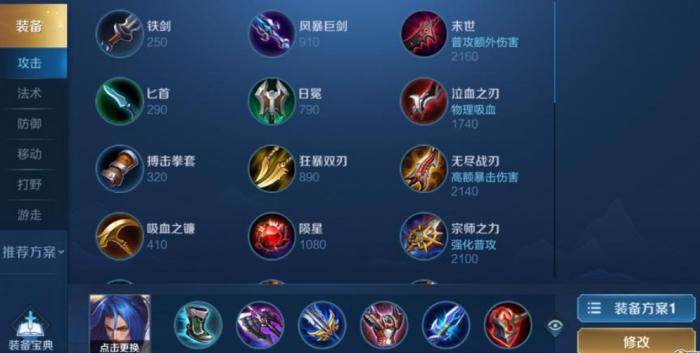 王者荣耀橘子对抗路怎么出装1