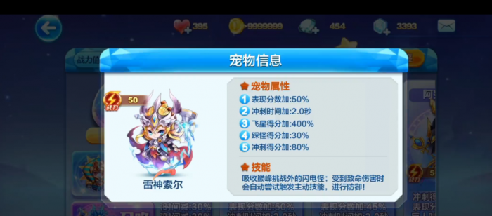 天天酷跑雷神索尔怎么获得3