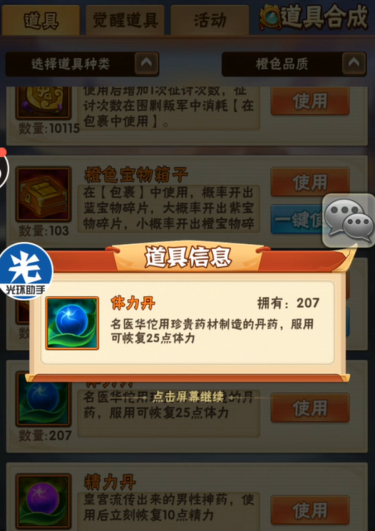 少年三国志怎么获得体力1