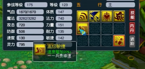 梦幻西游高级敏捷什么地方出2