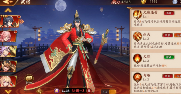 放开那三国3陆逊怎么样1