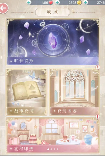 奇迹暖暖套装成就在哪1