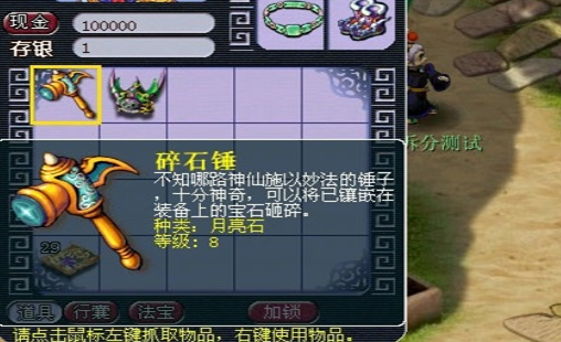 梦幻西游用什么可以敲宝石2