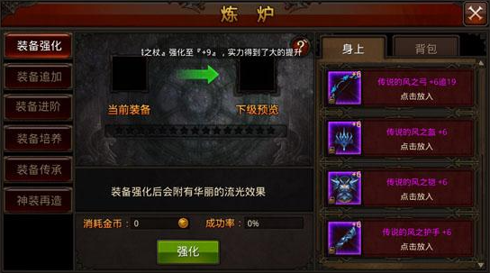 全民奇迹装备怎么强化112