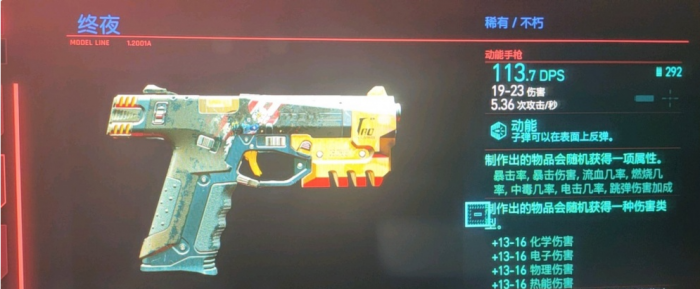 赛博朋克2077前期怎么选武器3