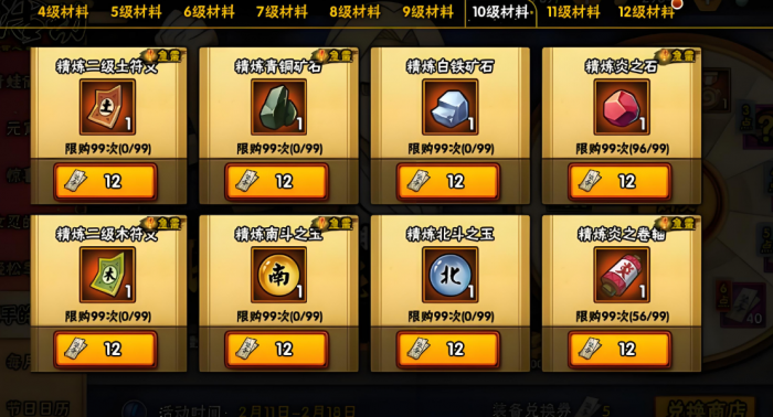 火影忍者怎么升阶装备1