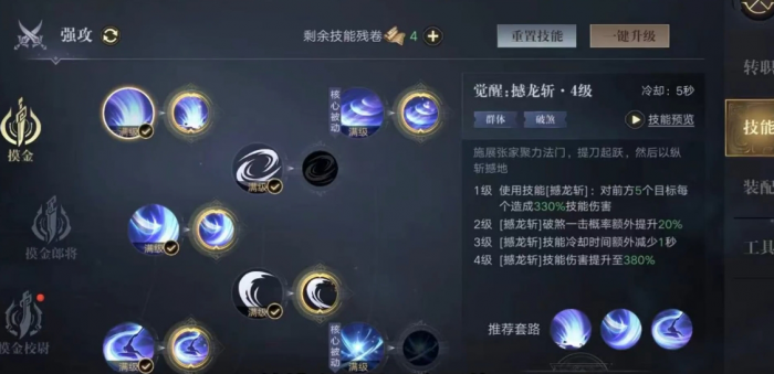 新盗墓笔记摸金强攻天赋怎么点2