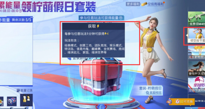 和平精英空投节怎么获得空投2