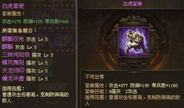 攻城掠地白虎套装怎么合成3