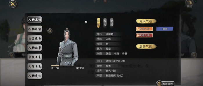 鬼谷八荒开局什么初始气运最好1