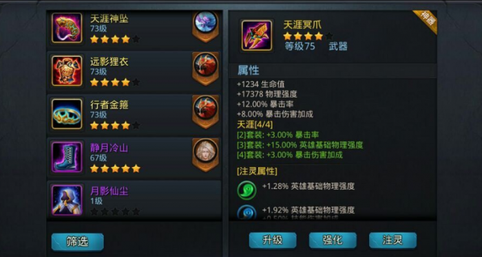 乱斗西游110关怎么过2