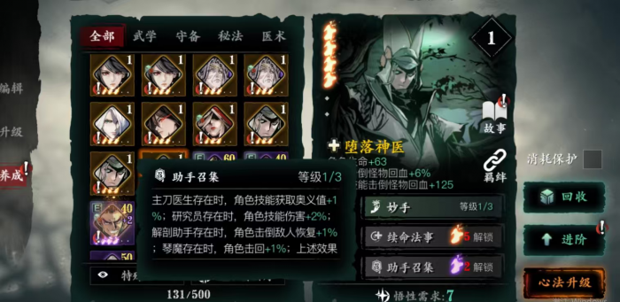 影之刃3召唤流心法怎么选1