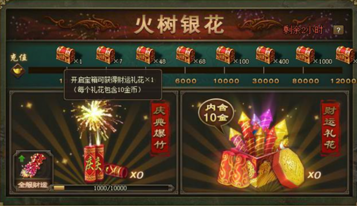 攻城掠地怎么燃入火树银花1