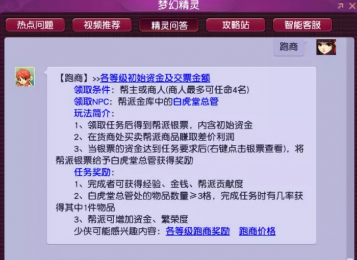 梦幻西游跑商要准备什么2