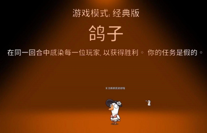 鹅鸭杀鸽子角色是什么1