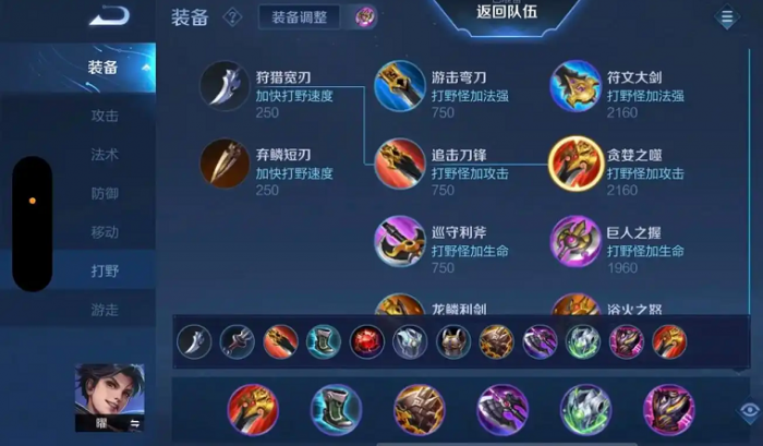 王者荣耀曜出装及铭文怎么搭配1