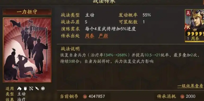 三国志战略版周泰怎么自保2