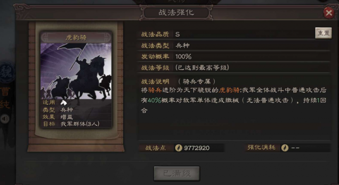 三国志战略版周泰怎么自保3