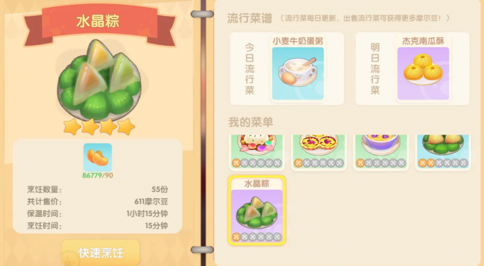 摩尔庄园粽子怎么赚钱2