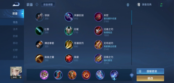 王者荣耀黄盾海诺出装和铭文怎么搭配1