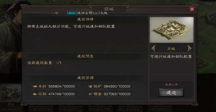 三国志战略版怎么搞分城3