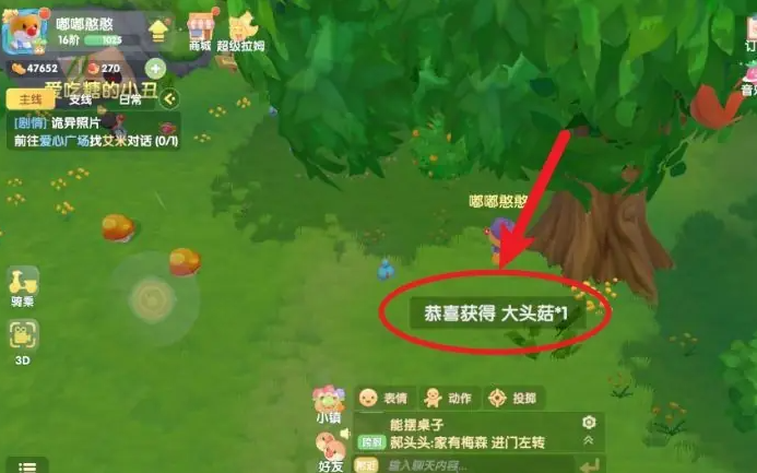 摩尔庄园里大头菇怎么做2