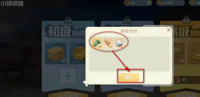 摩尔庄园的小镇怎么捐钱3