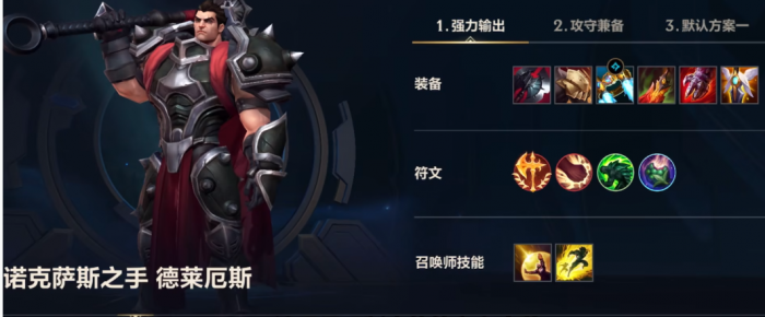 英雄联盟手游诺手选什么铭文3