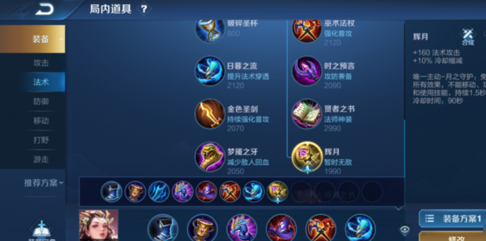 王者荣耀防爆法师出装顺序是什么1