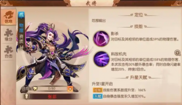 少年三国志2魏国阵容怎么选3