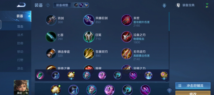 王者荣耀桑启法装铭文出装怎么搭配1